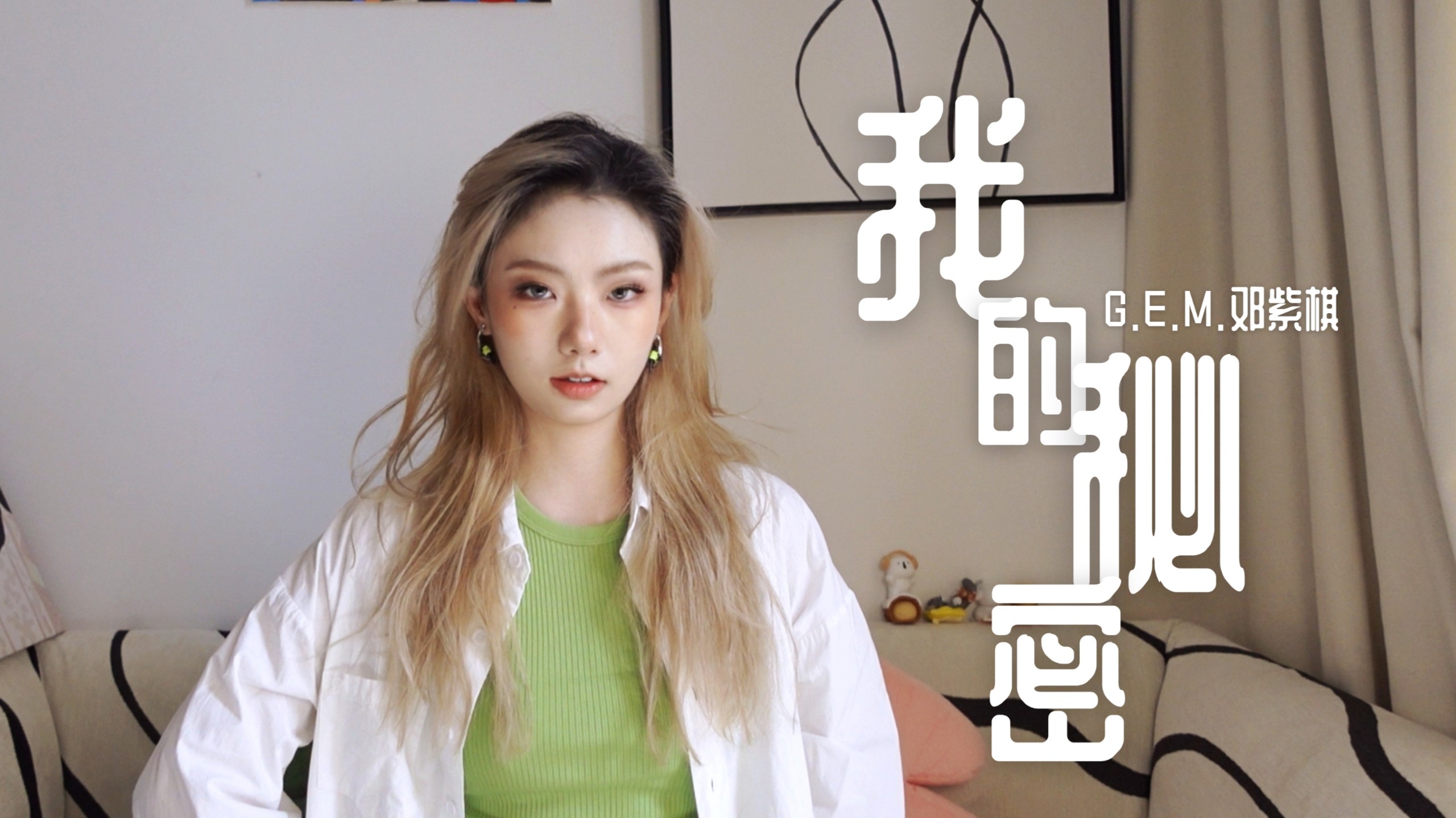 重翻经典！《我的秘密》是...？