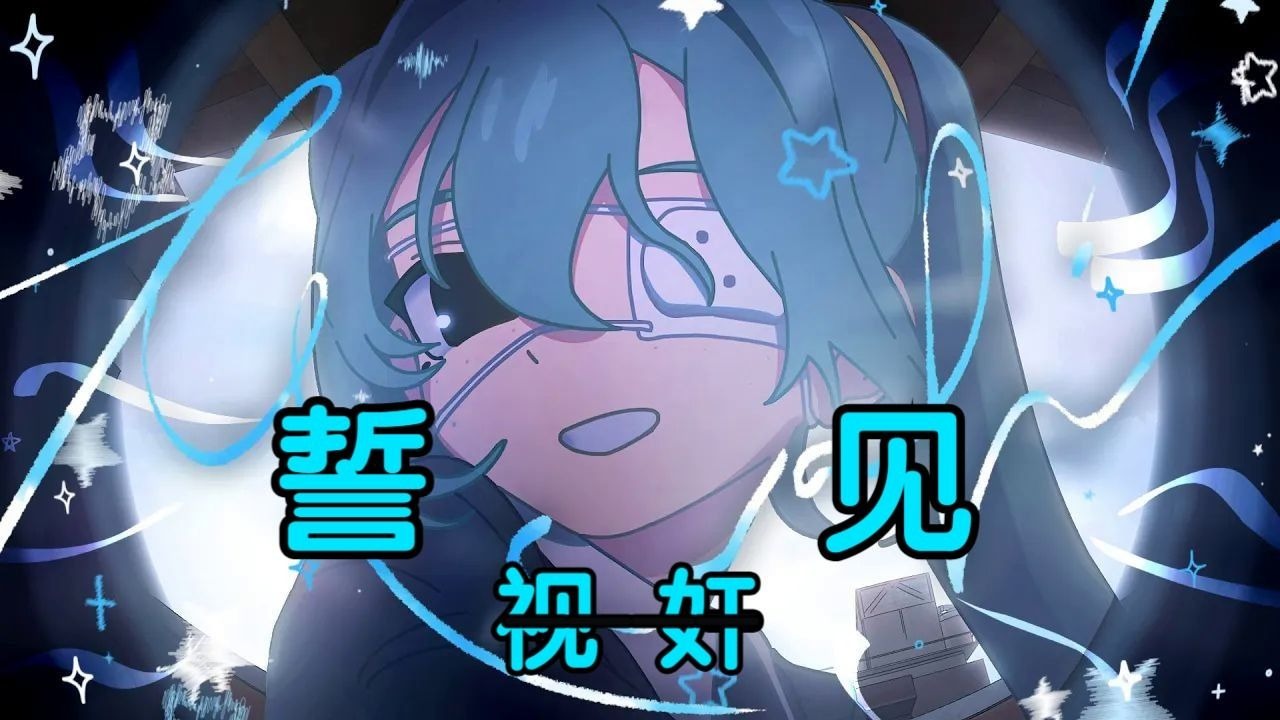 【重音テト SV COVER】视奸("誓见") / Monitoring（Best Frien