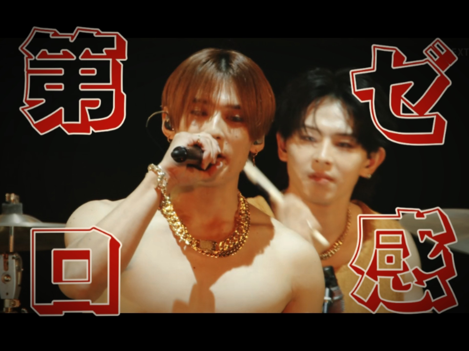 【中日双语/EBiDAN THE LIVE 2025】第ゼロ感  関哲汰脱了!！!！!