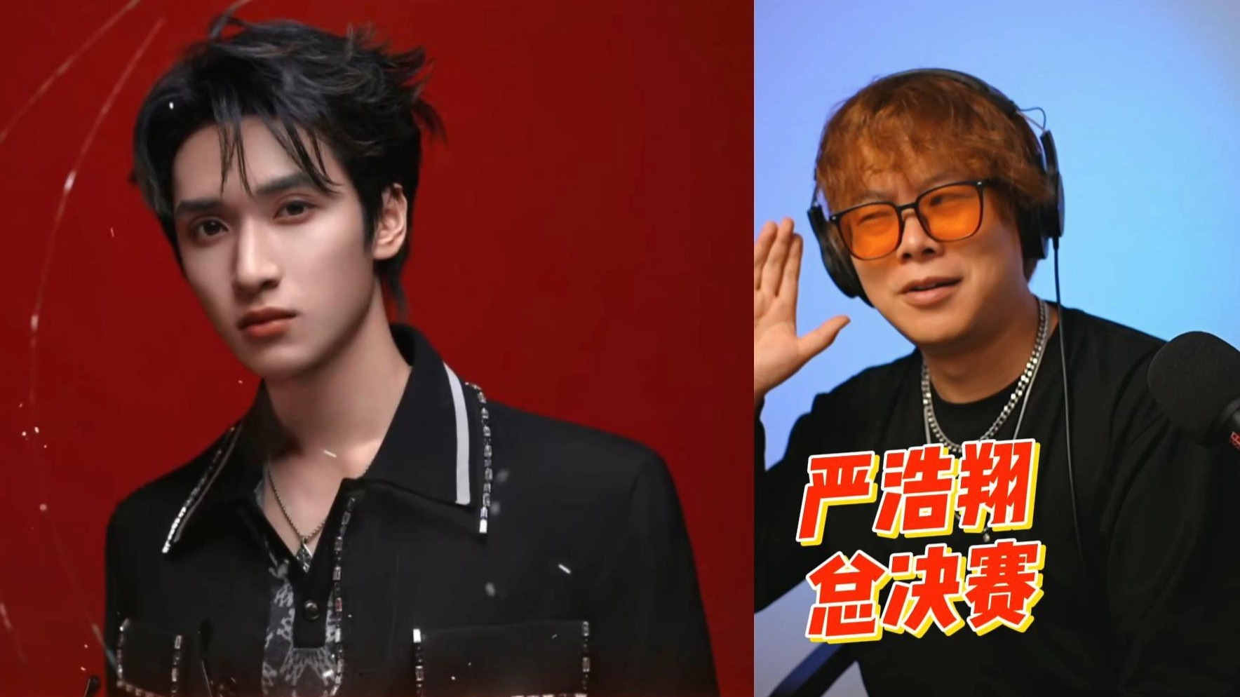 最年轻冠军导师 严浩翔 总决赛歌曲？《Shake》