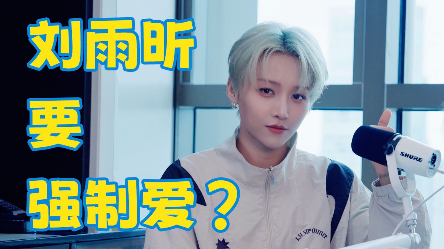 刘雨昕演唱会幕后有故事？还喊话演喜剧？