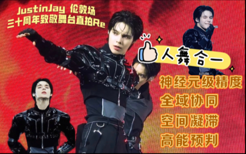 【优雅战神】SMTR25-Justin Jay 伦敦场 三十周年致敬舞台直