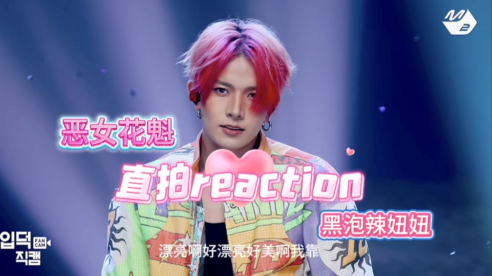 【李羲承reaction】黑泡辣妞 简单一瑞