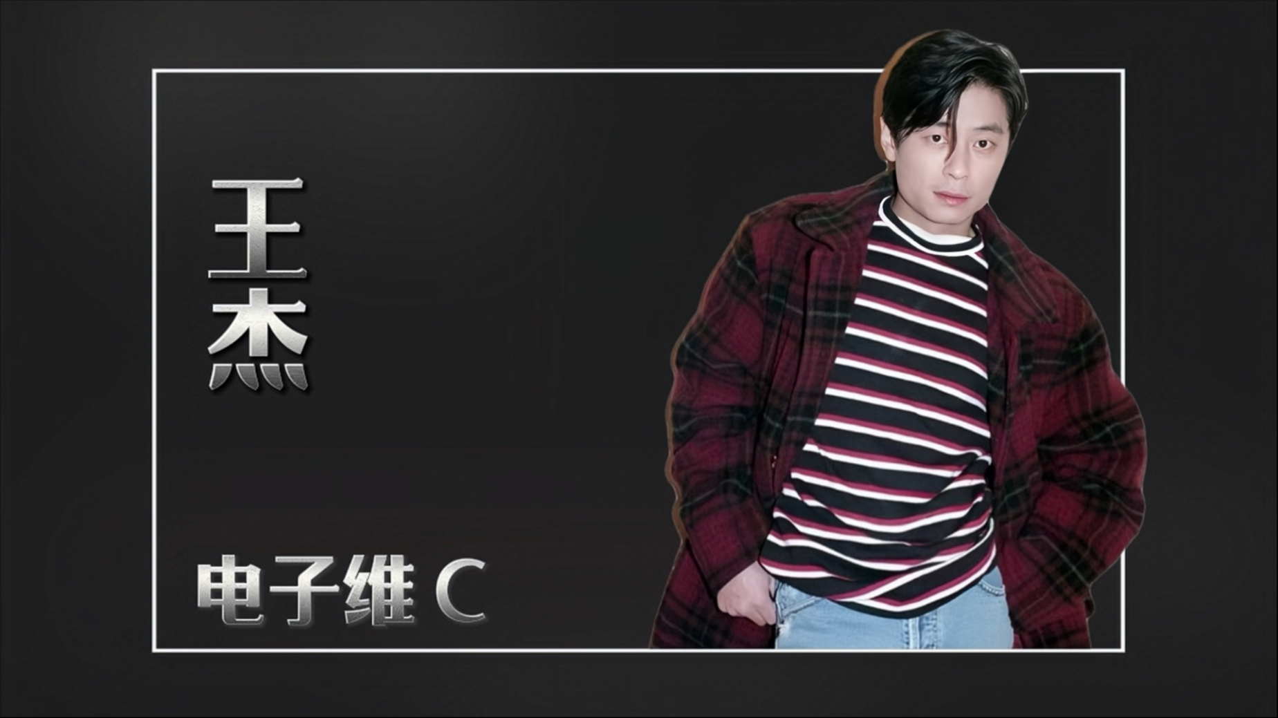 他不是被时代遗忘的歌手，而是用裂痕篆刻永恒的吟唱者！