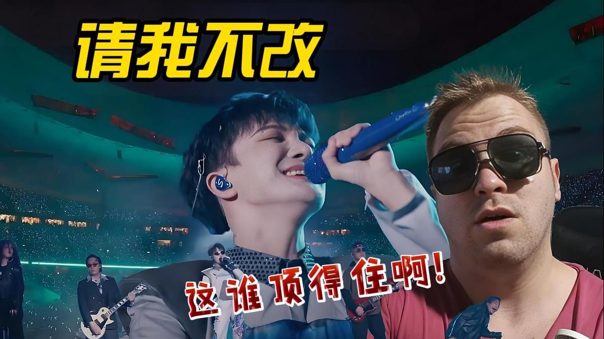 这谁顶得住啊！全程嘴巴就没合上过 塞尔维亚博主-周深《请我不