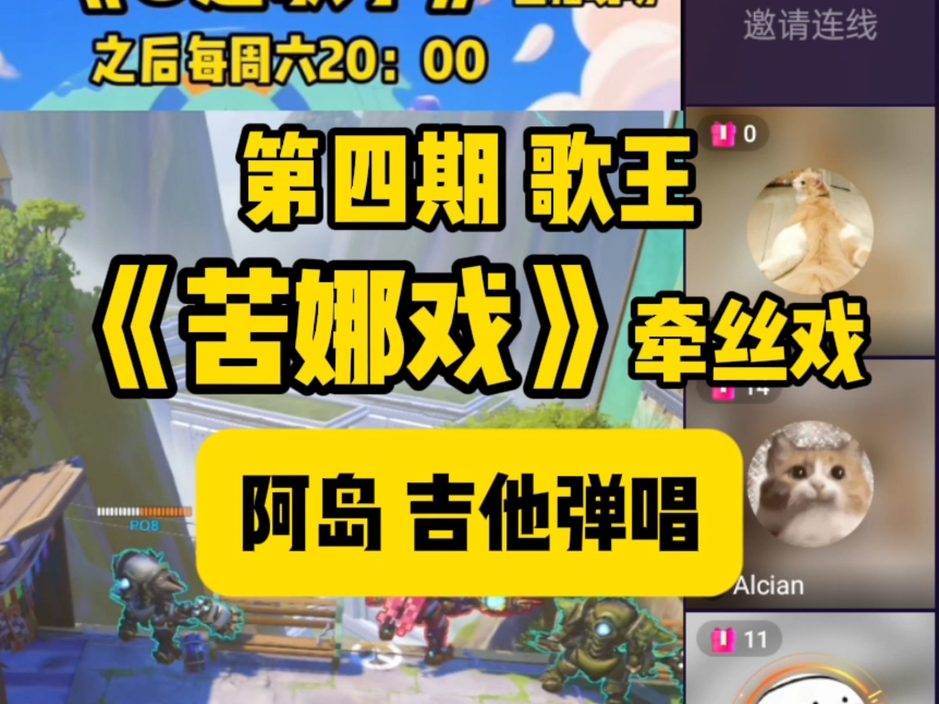 《O是歌手》第四期歌王《苦娜戏》（牵丝戏）- 阿岛 吉他弹唱