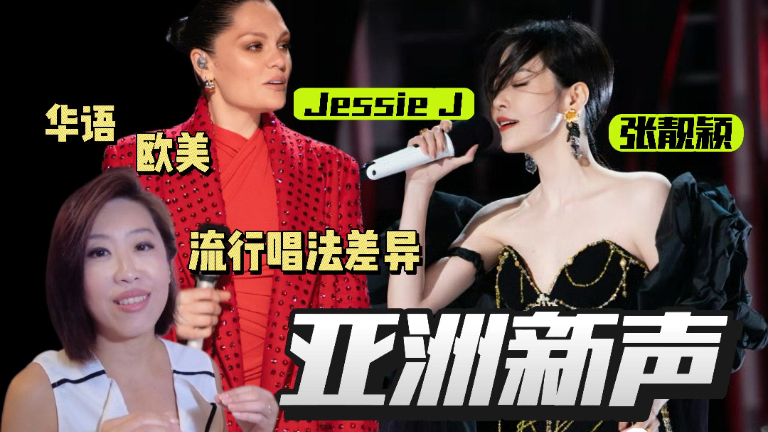 亚洲新声｜强强联手！这高音听得我天灵盖起飞了～