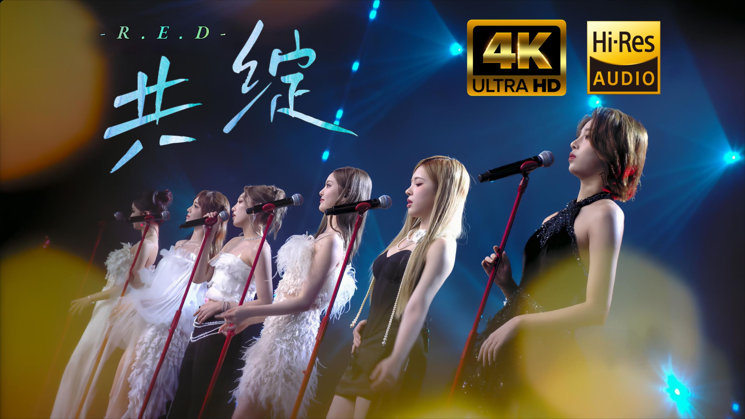 [4K Hi-Res] R.E.D 《共绽》立麦舞台 中文版首唱 R.E.D 做得