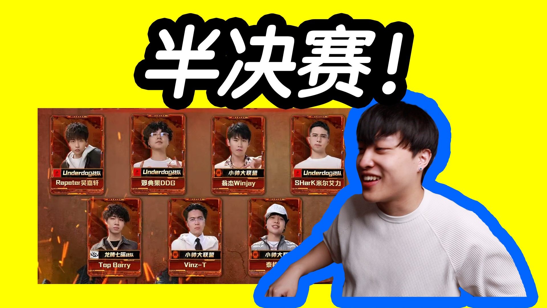 新说唱半决赛#1 王一珩 / 翁杰 / Shark / Kito / Yosko 舞台