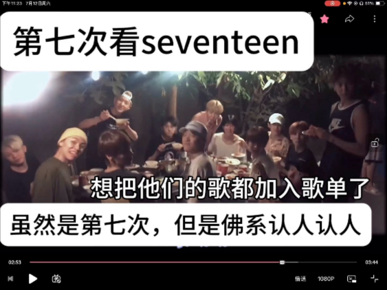 第七次seventeen 四首歌 持续认人中…