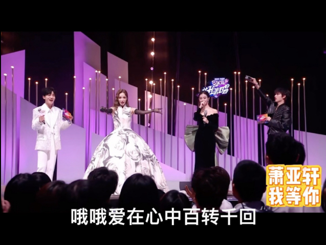 今晚台下歌迷合唱萧亚轩的蔷薇 我泪目了