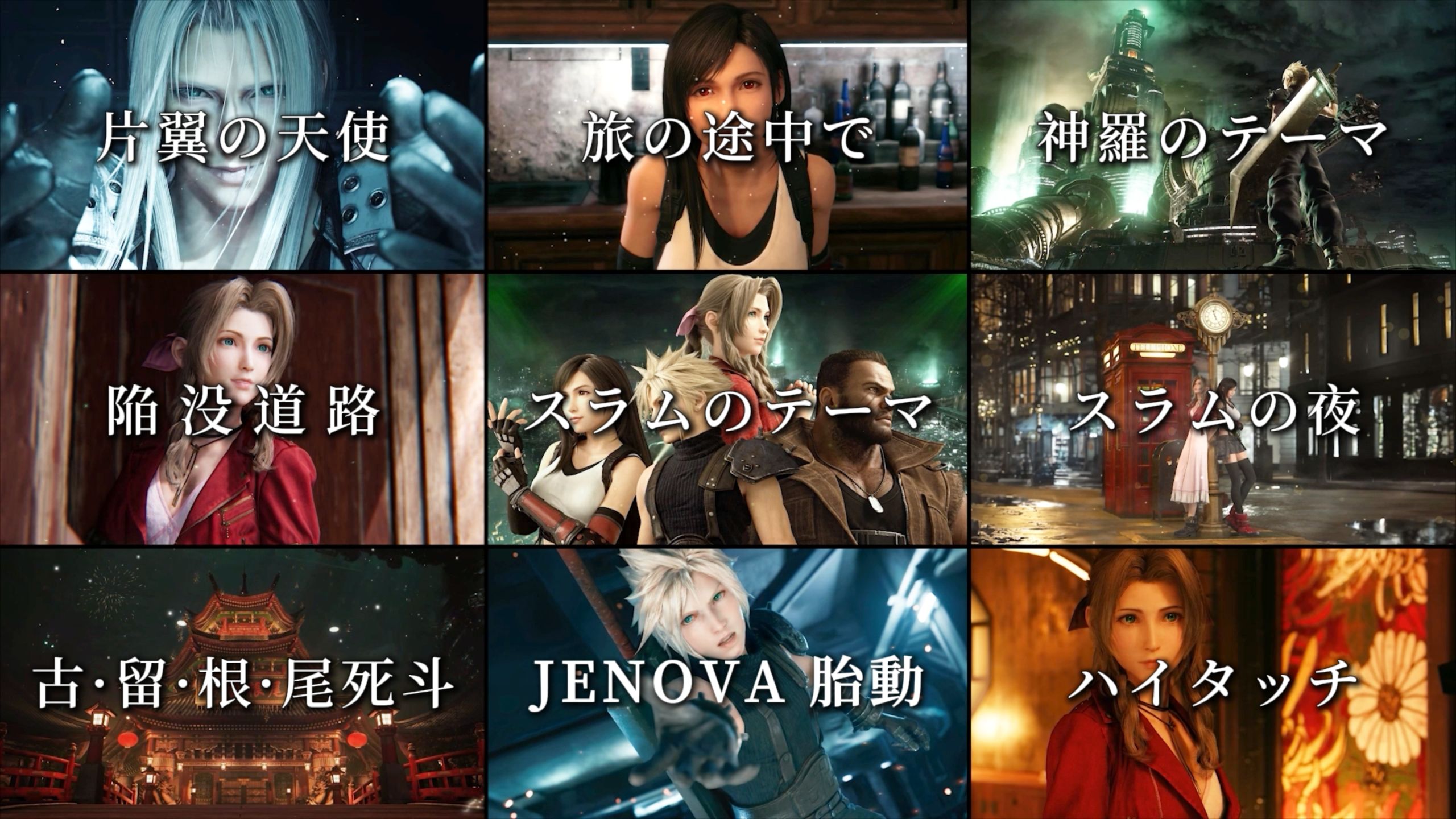 戴上耳机，感受《最终幻想7重制版》中的顶级音乐