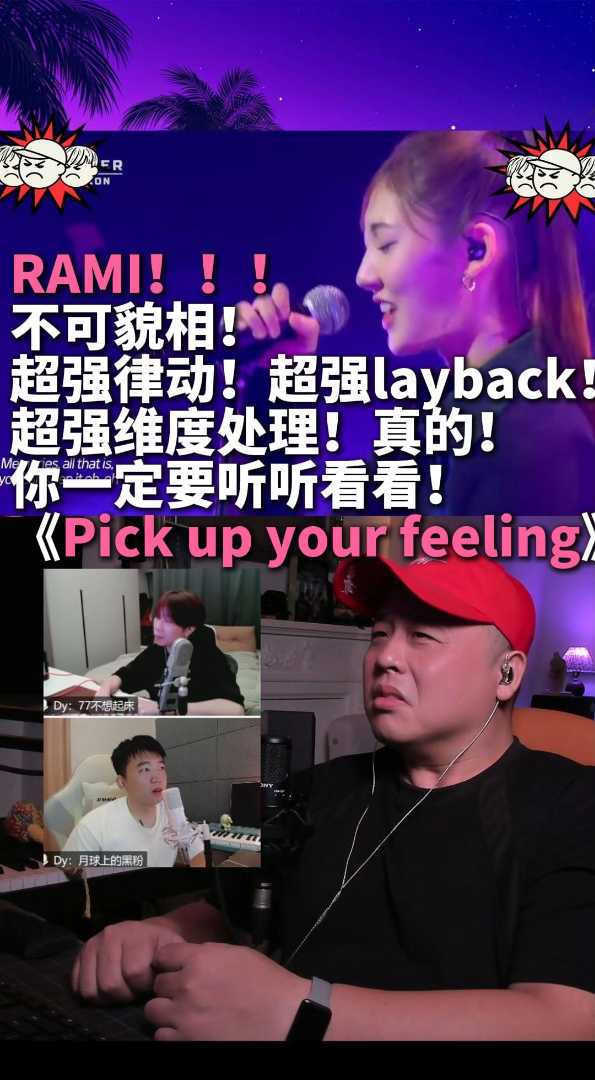 超强律动！不看走宝！宝藏RAMI！