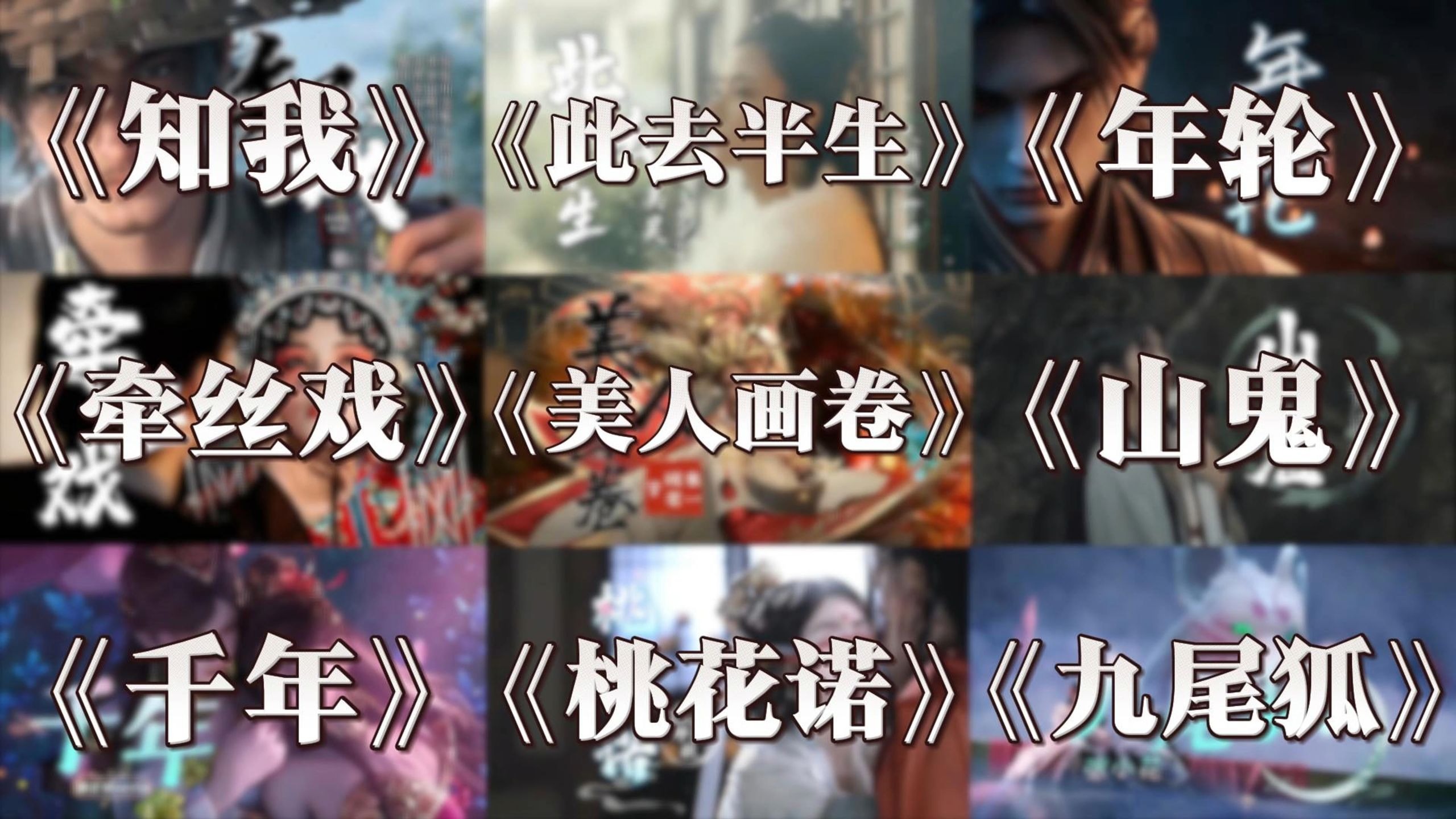 「宝藏古风歌曲合集」玲珑骰子安红豆,入骨相思知不知