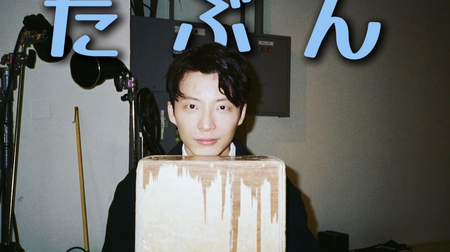 【AI COVER】星野源-たぶん（大概）原唱：YOASOBI