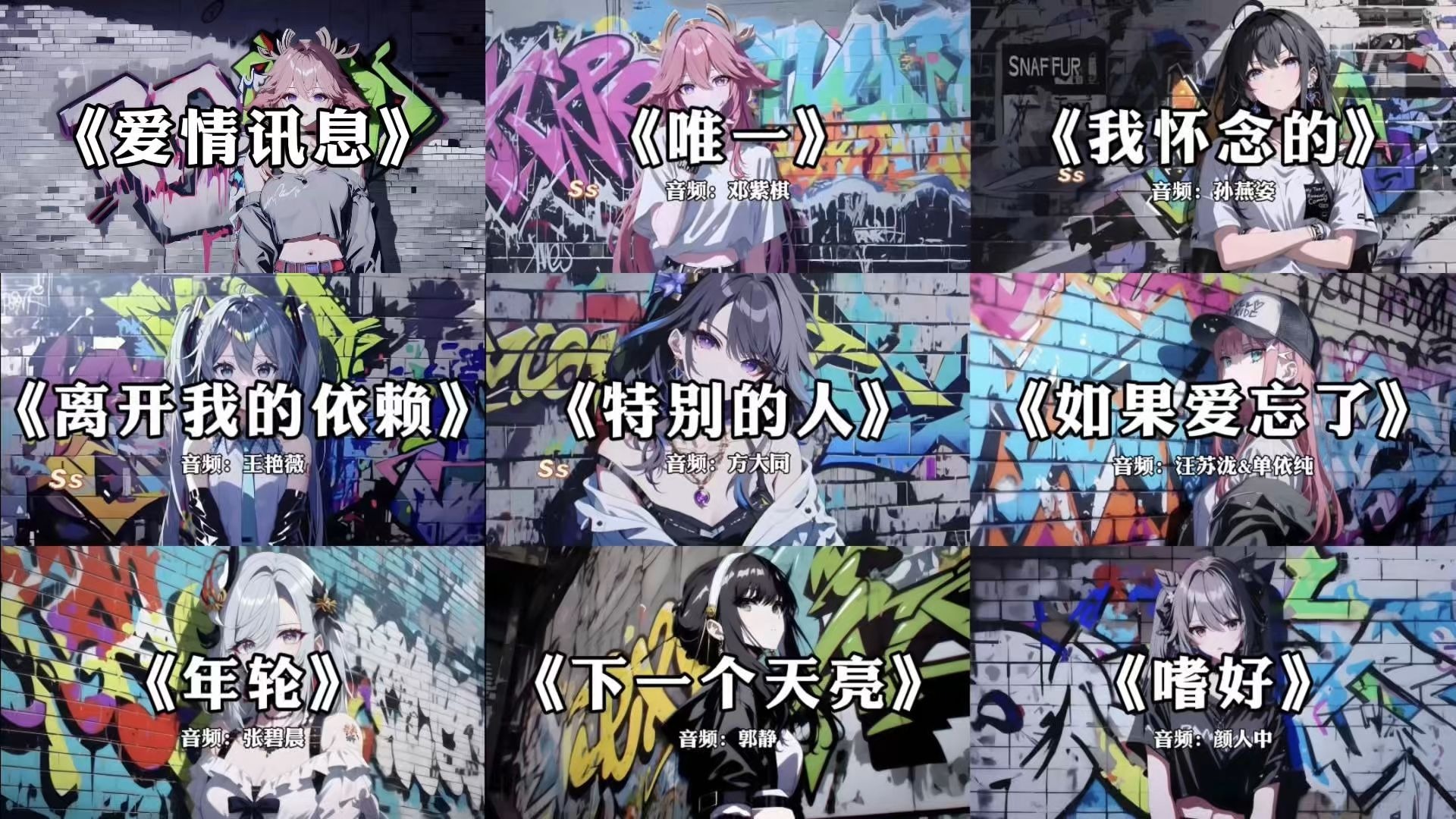 【宝藏歌曲合集】“他只字未提喜欢你 你句句都是我愿意”