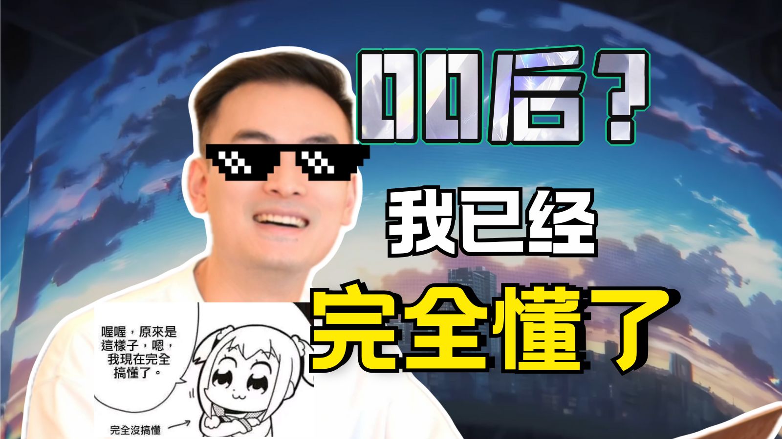 up主基础 粉丝就不基础【局长读评论第二期】