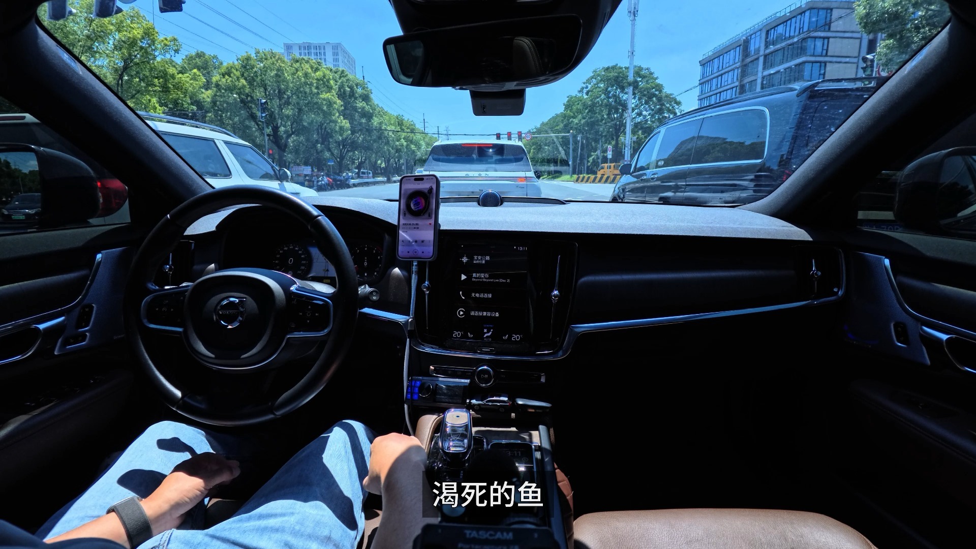 《渴死的鱼 (DJ版)》- 彭亮 VOLVO V90劲浪乌托邦音响听歌录
