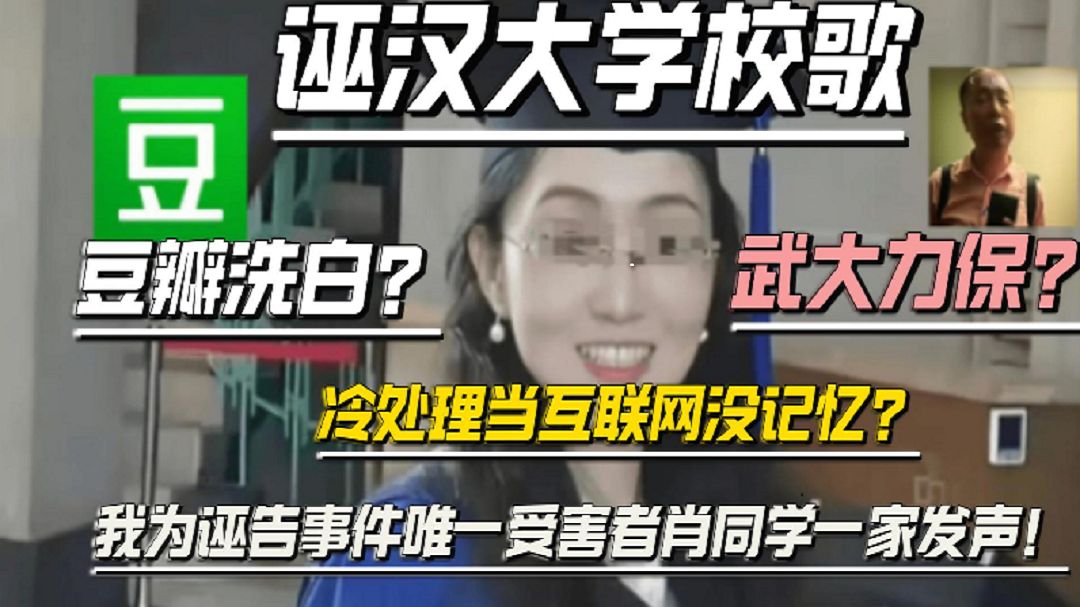 武汉大学力保杨景媛？那这首歌就送给诬汉大学当校歌了！