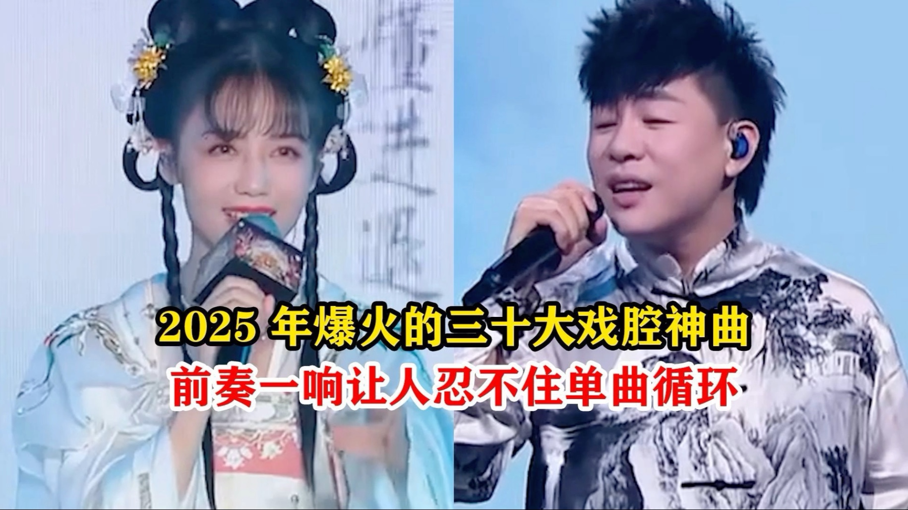 2025年爆火全网的三十首古风歌曲，你最爱哪首呢？