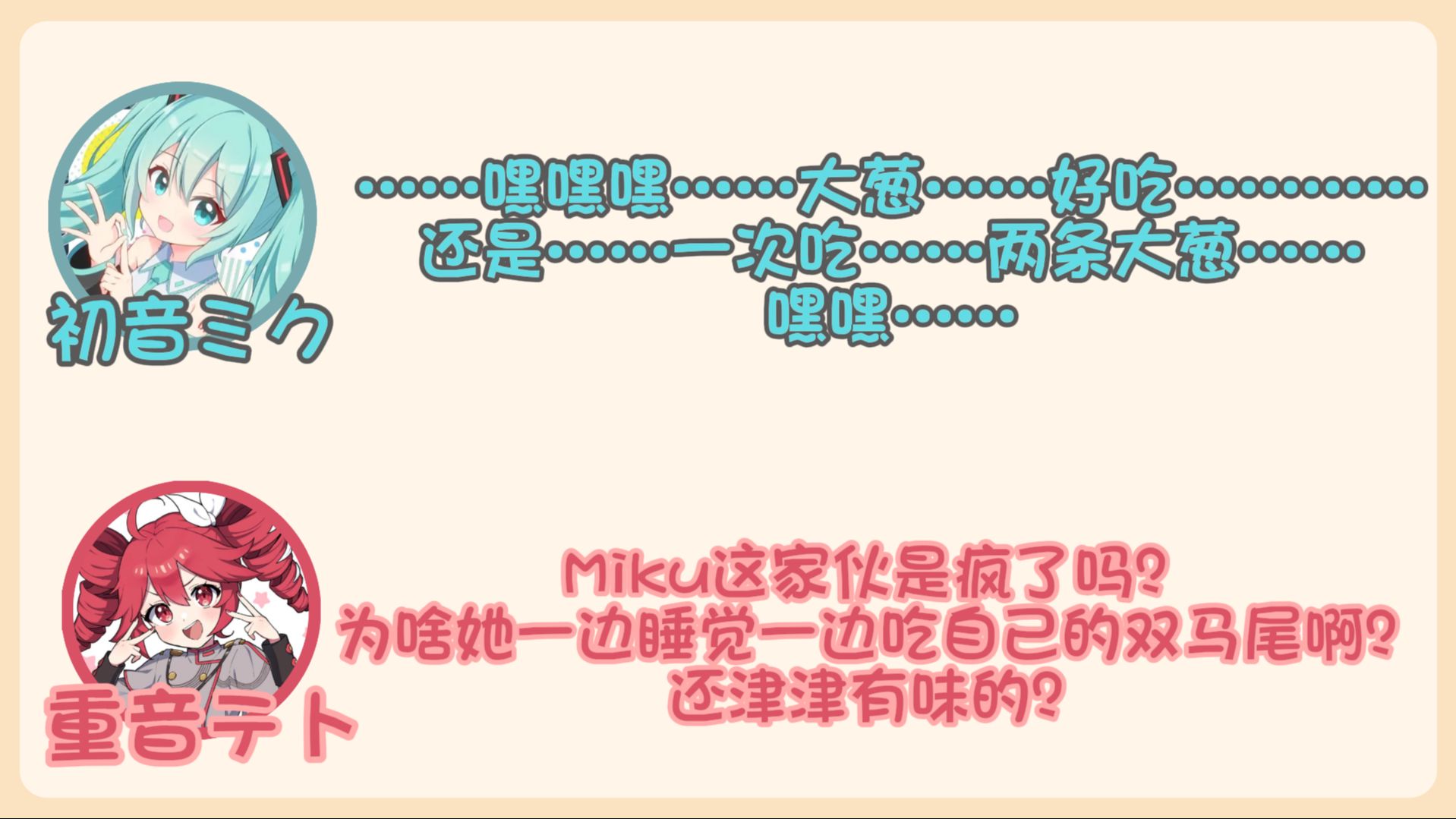 【两句术剧场】……嘿嘿嘿……大葱……好吃