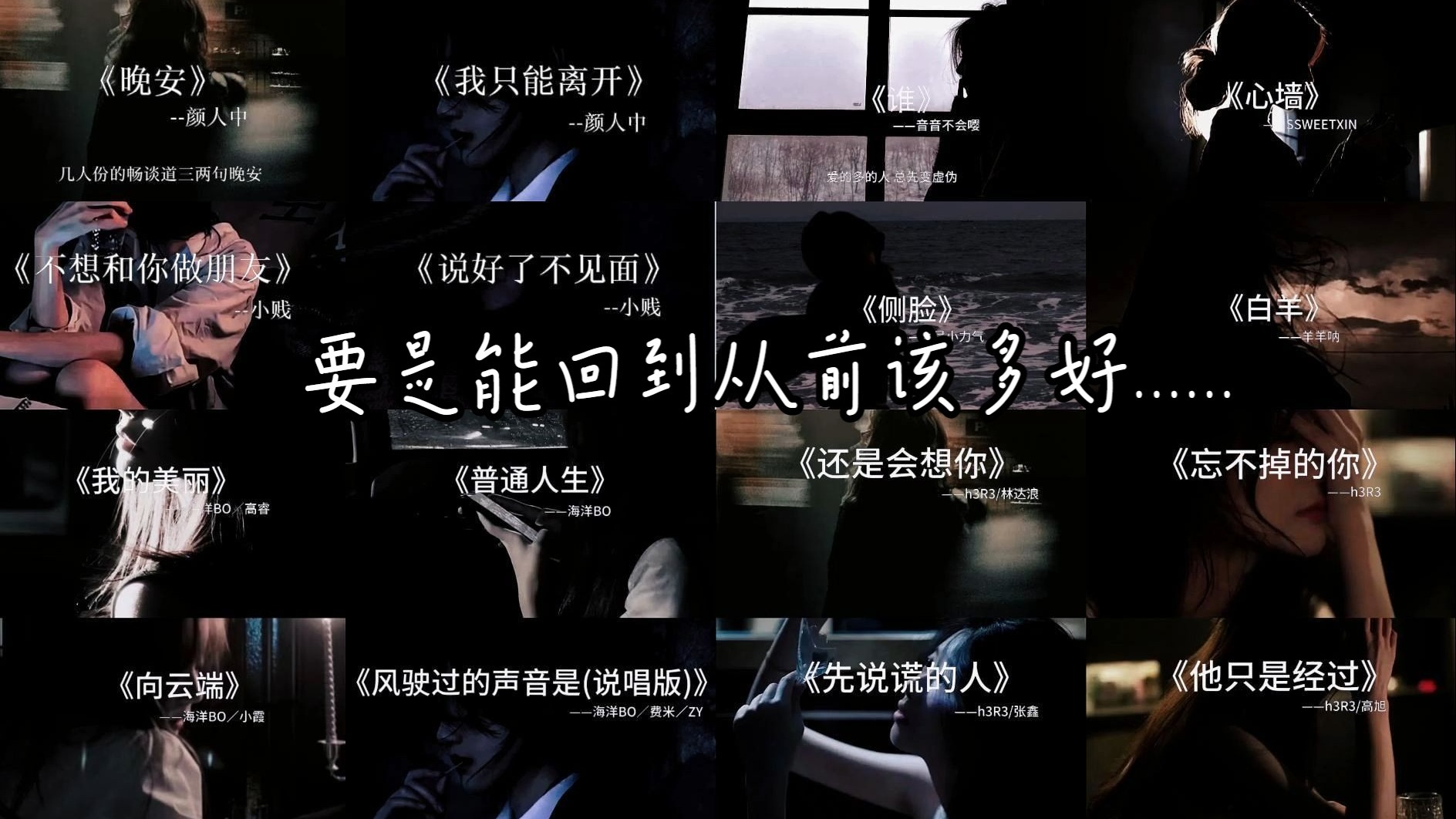 “要是能回答从前，我一定......”