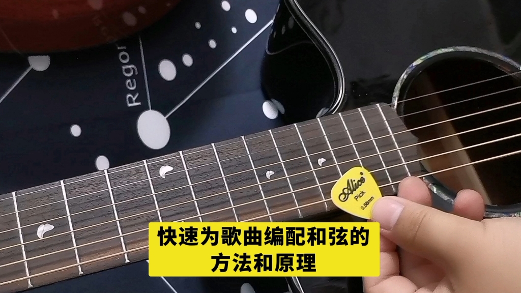 快速为歌曲编配和弦的方法和原理，学吉他一定要尽早知道！