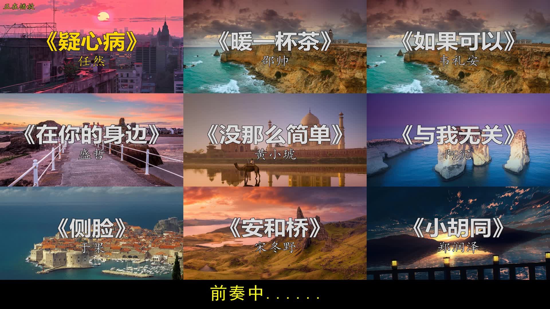 ☕ 《如果可以》《安和桥》《暖一杯茶》…9首治愈系情歌，温暖