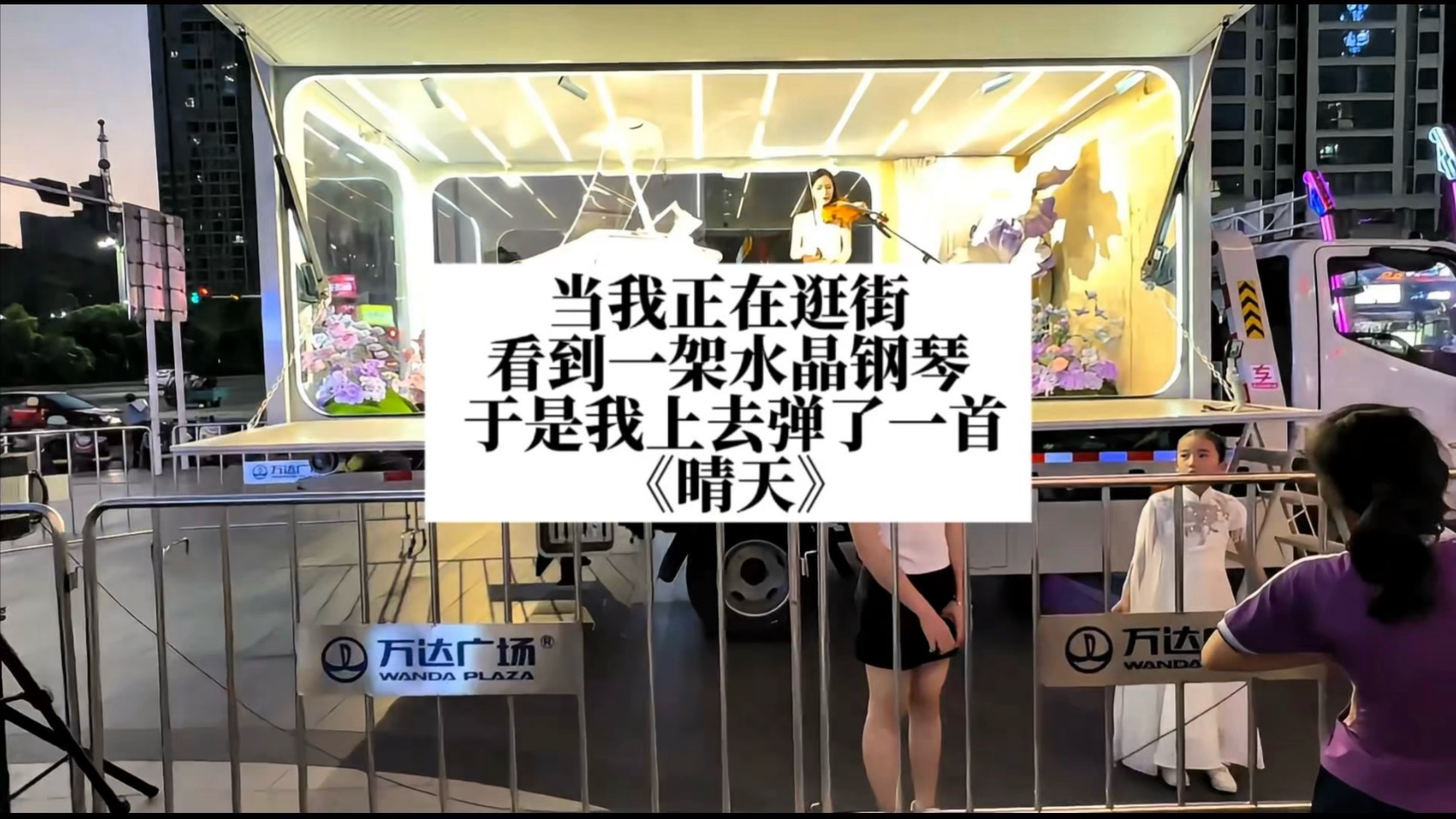 当我走出家门弹琴的“社死”瞬间…