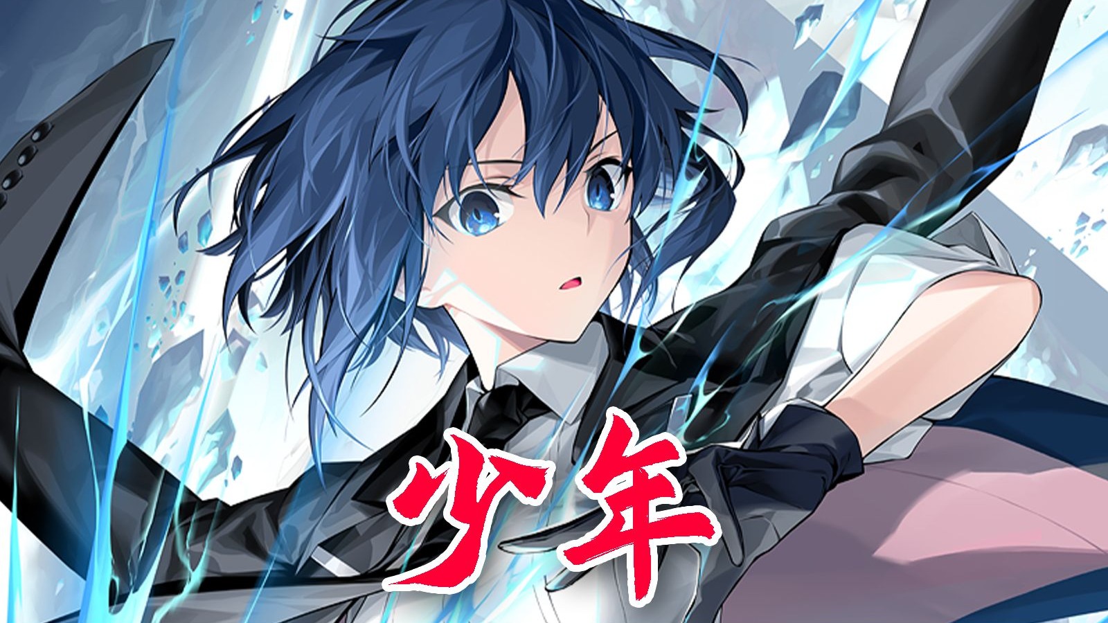 【AI翻唱】希耶尔献唱《月姬Remake》「少年」「ジュブナイル