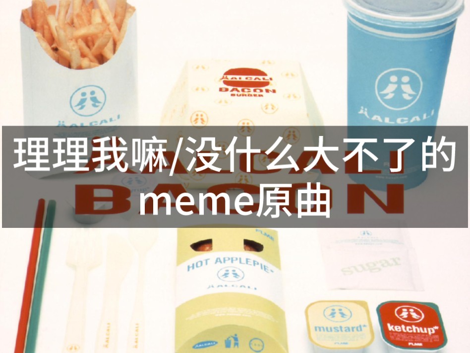 【理理我嘛/没什么大不了的meme原曲】おつかれSUMMER-HALCAL