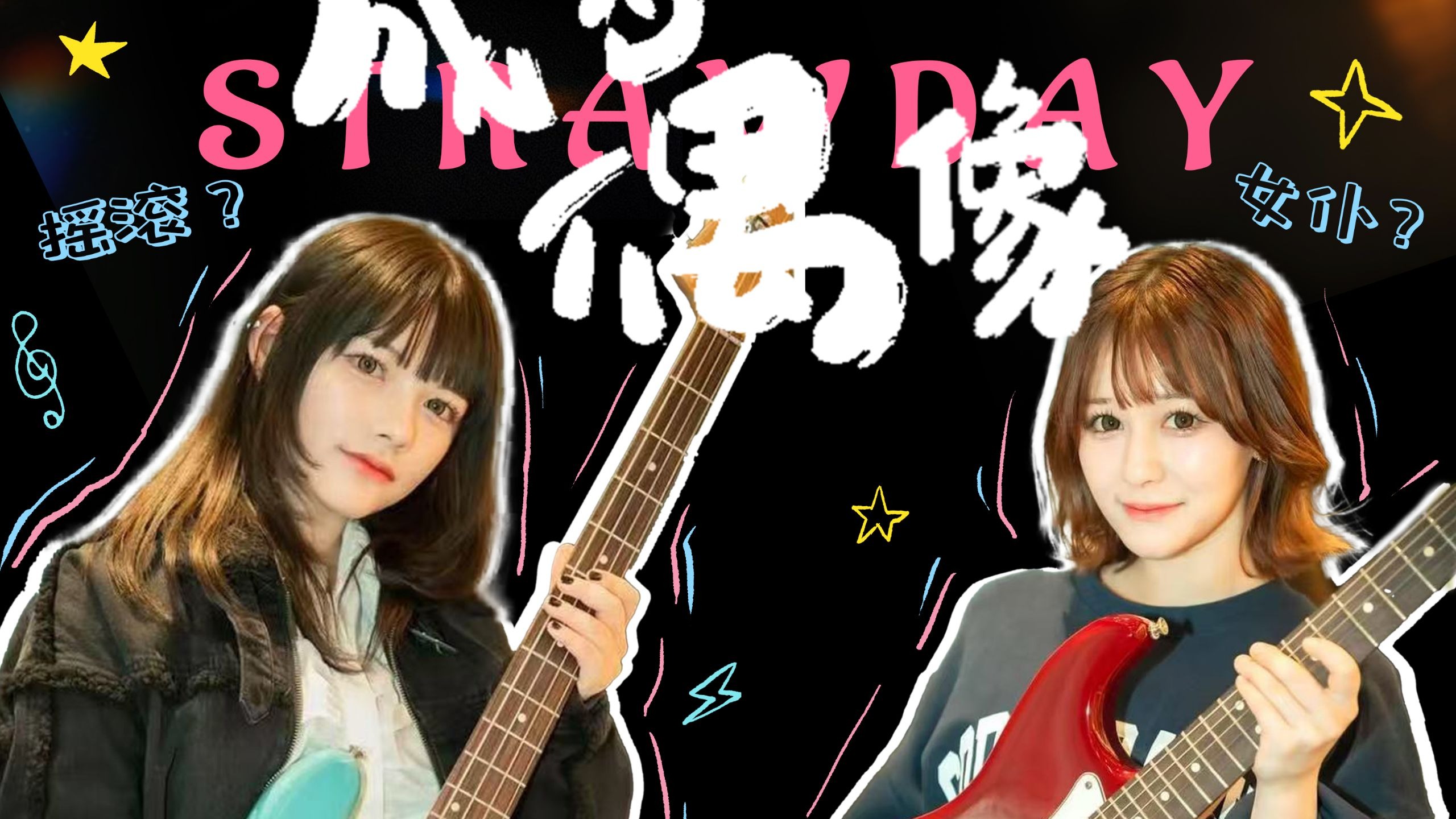 可爱女仆？硬核摇滚？揭秘日本偶像的真实生活。