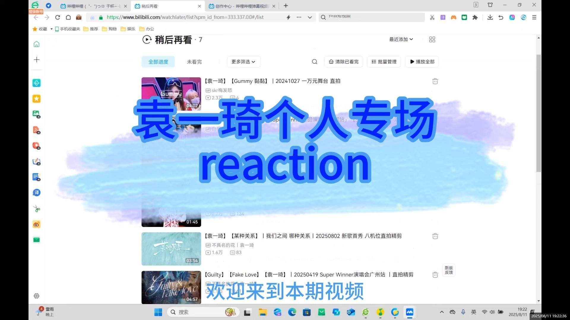 袁一琦个人专场reaction
