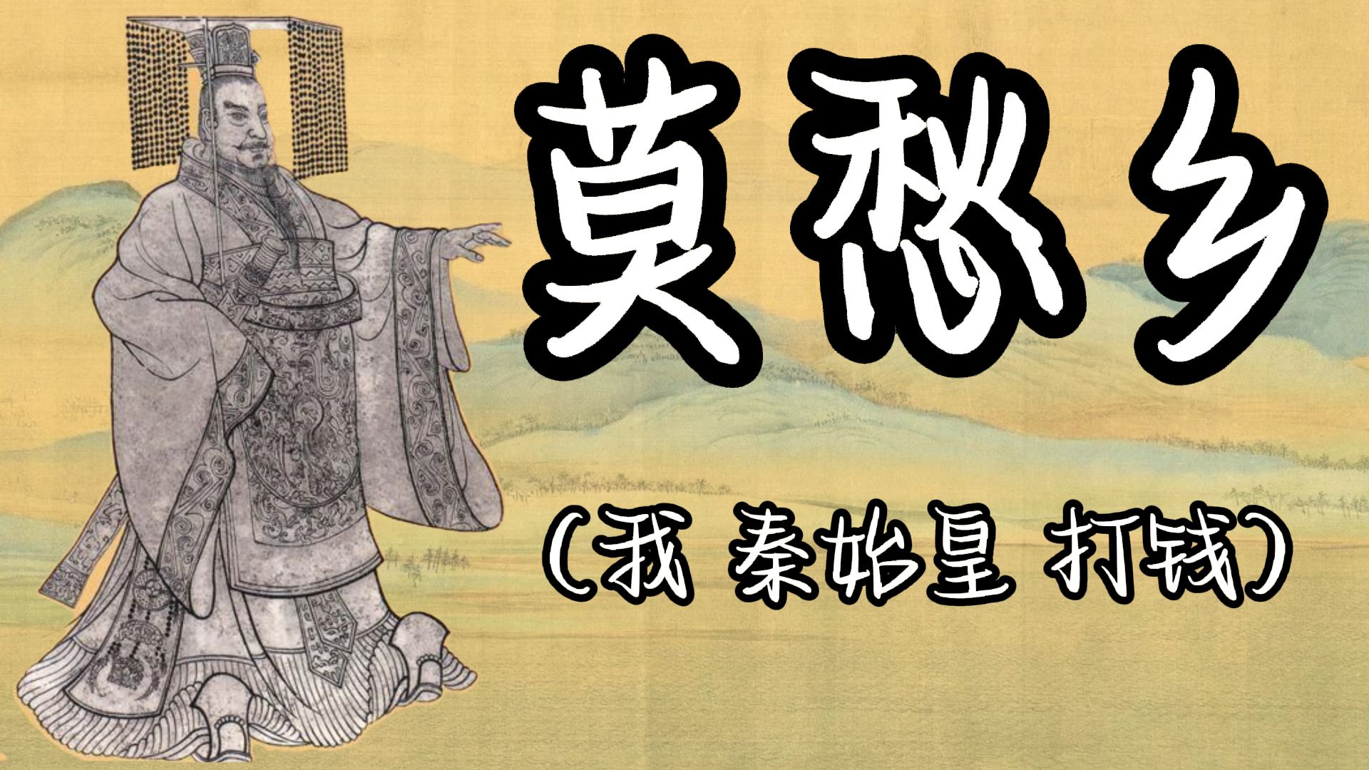 朕有黄金一吨一吨一吨一吨又一吨！