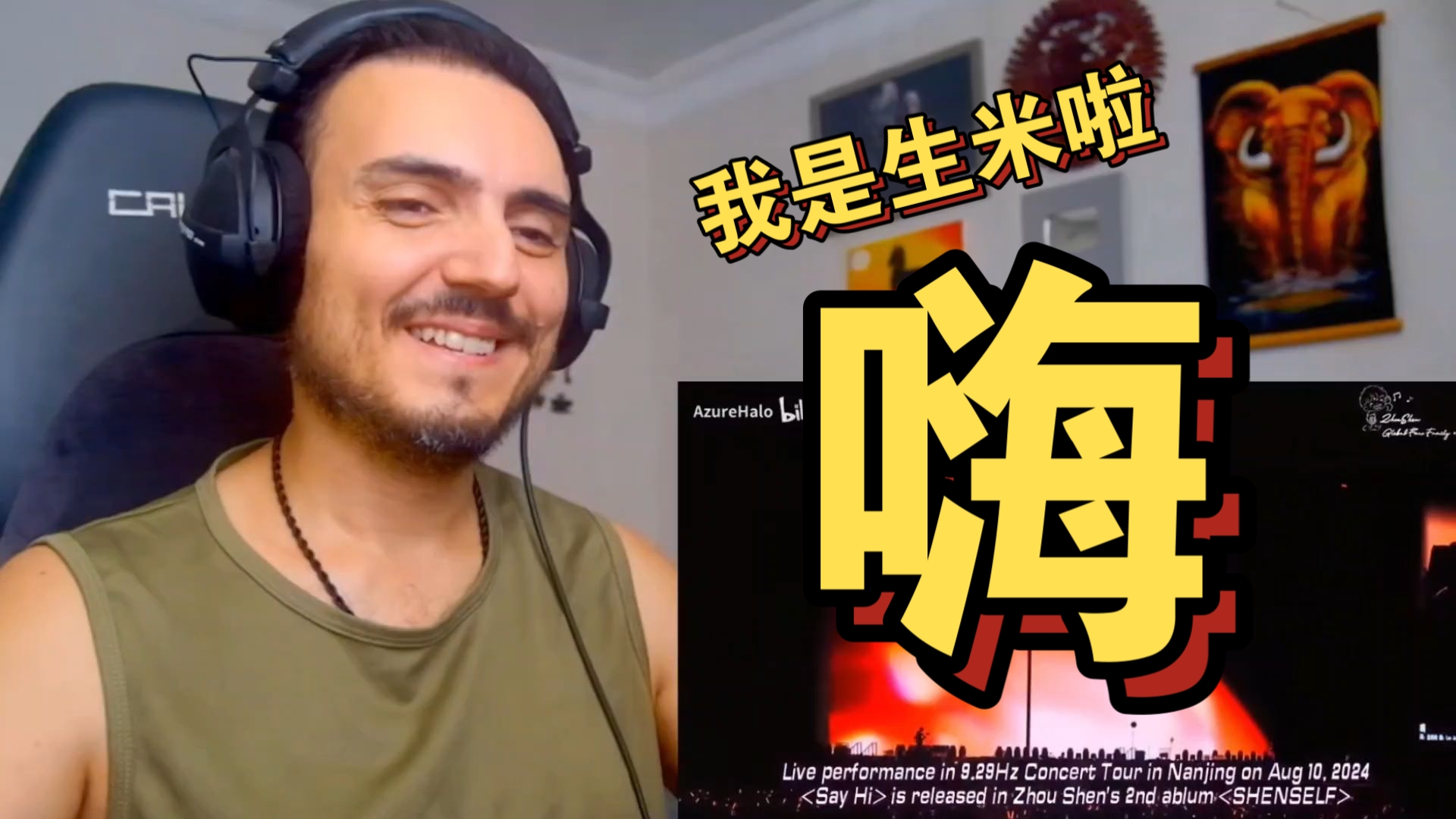 新Ⅰ土耳其咖啡哥看周深的《嗨》，直言自己妥妥是“生米”，太可