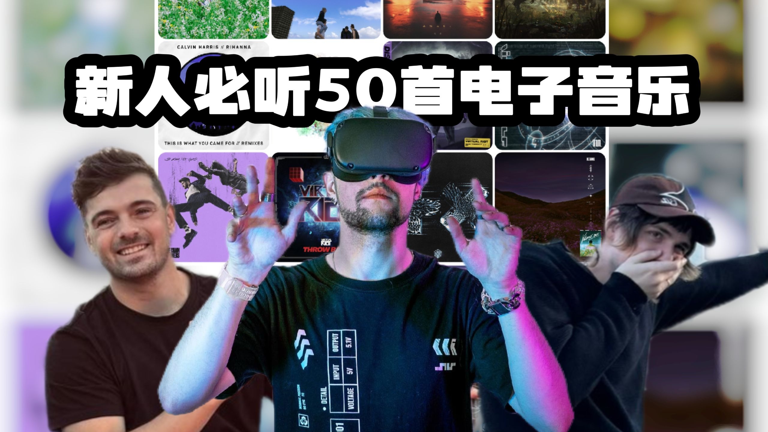 都叫新人了那还说啥了，新人必听的五十首[电子音乐]推荐