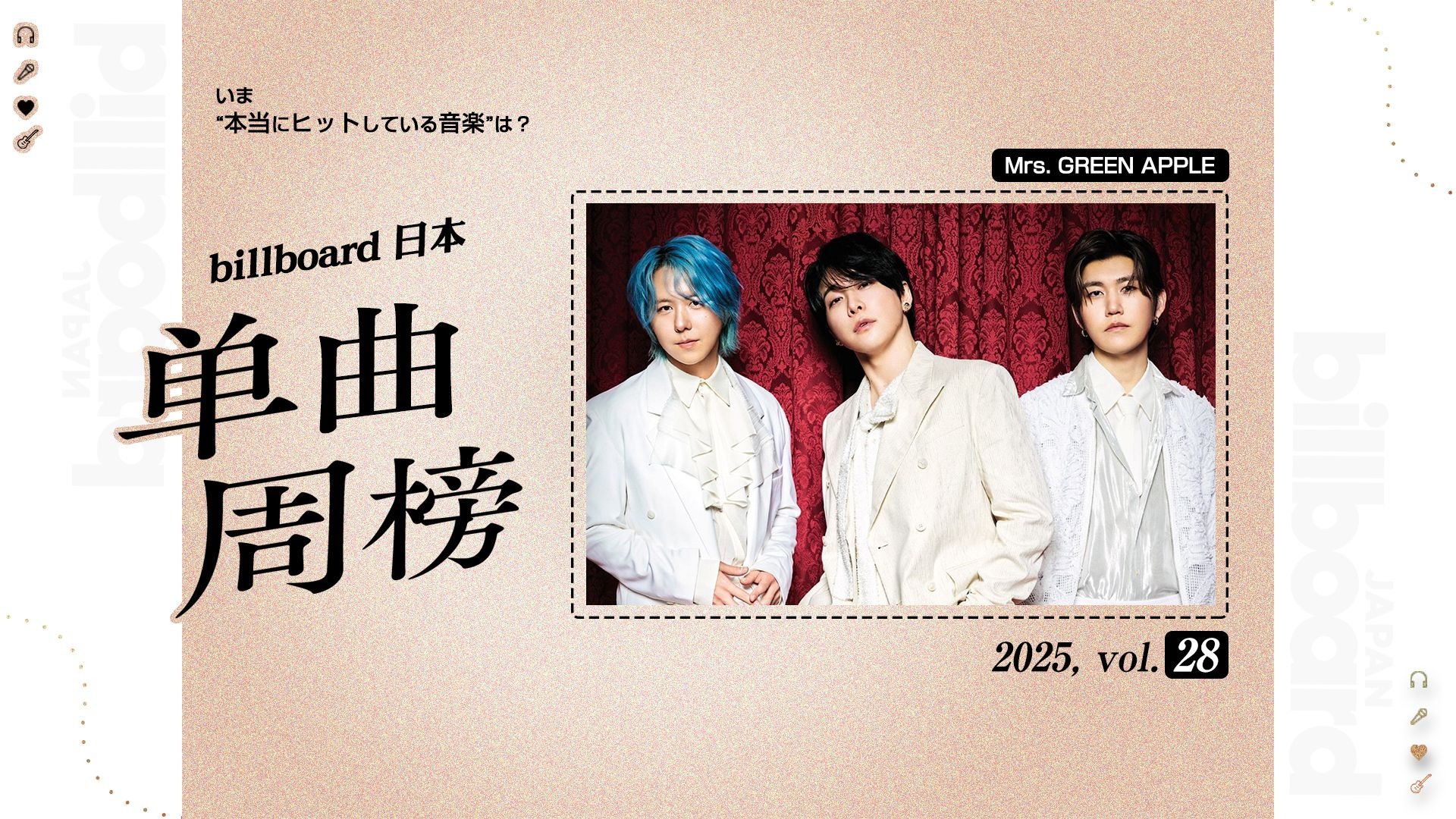 Billboard 日本单曲周榜 2025年 第28周（2025/07/09）