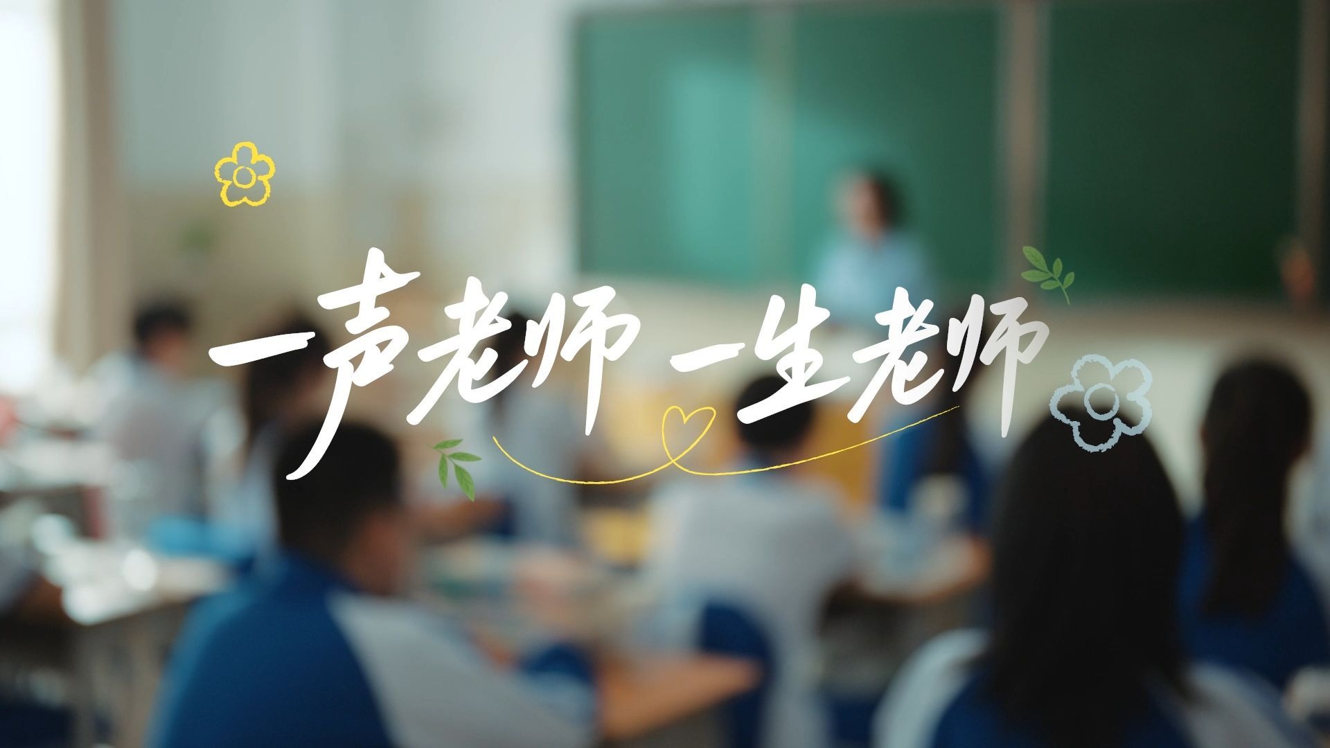 京都念慈菴×周深 | 一堂课，一首歌，一声回响