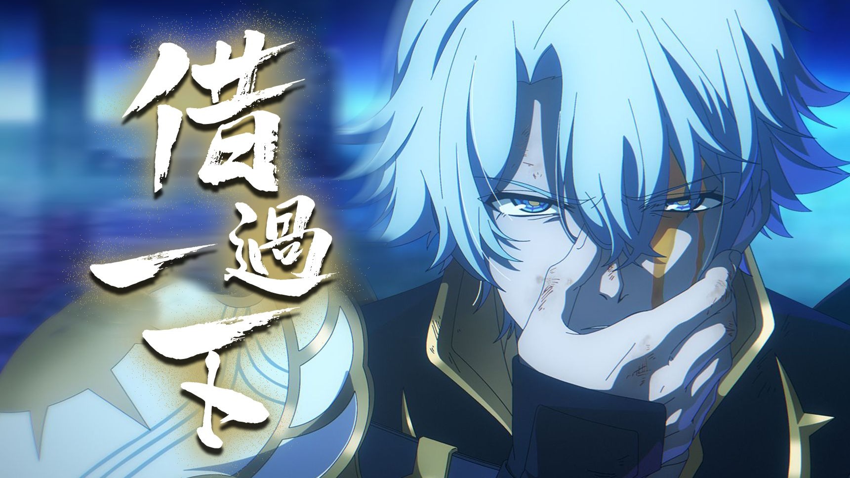 【白厄/填翻】少年扬起脸庞，诉说他的理想⭐️