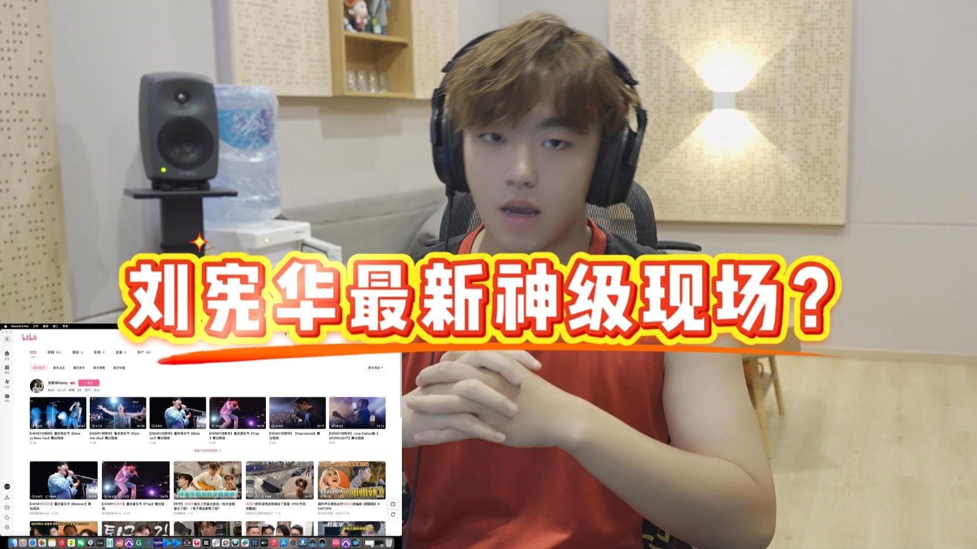 刘宪华最新的神级现场？