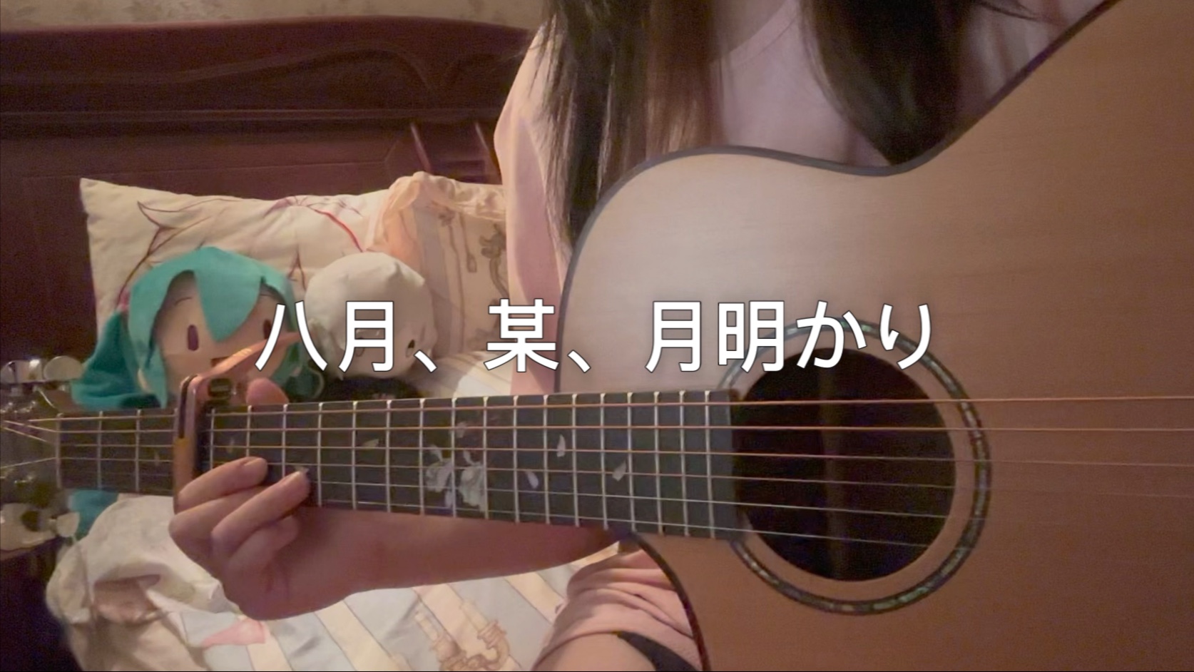 ［八月、某、月明かり]“人生若是27岁就能死掉，那么是摇滚拯救