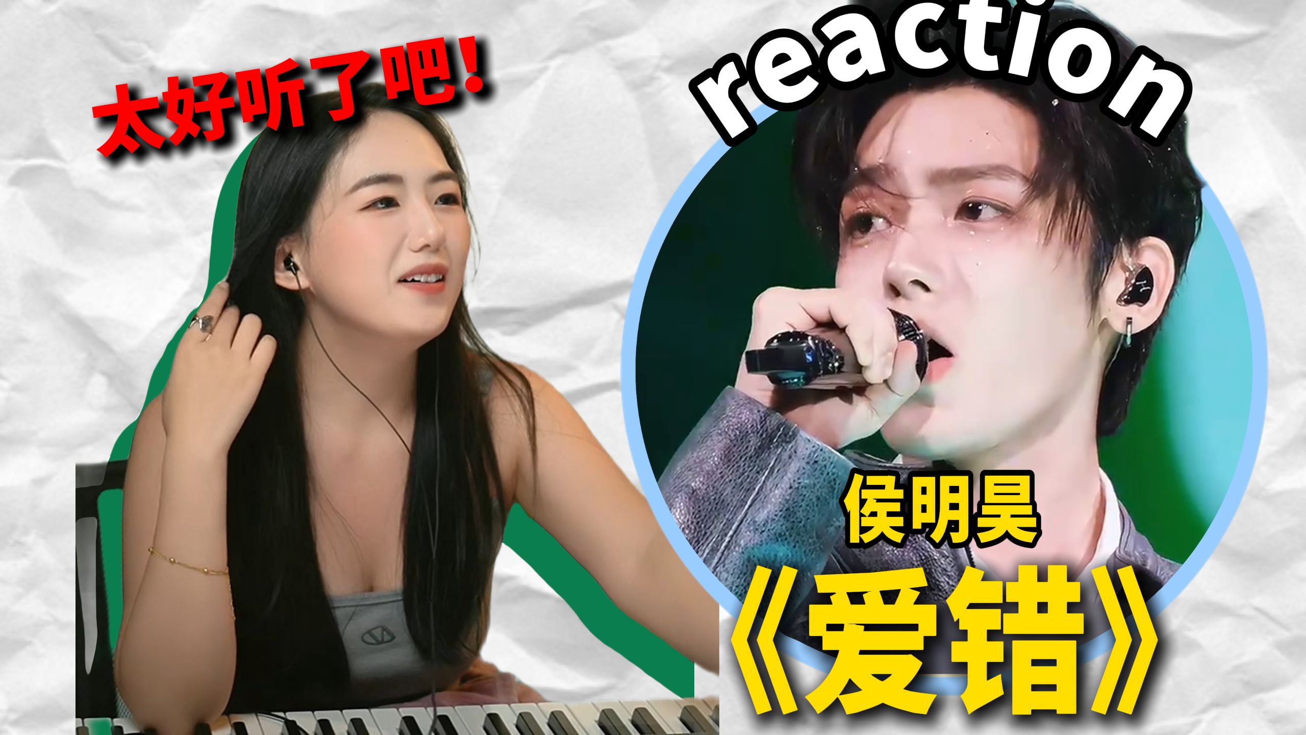 演员这么会唱歌？ 声乐老师解析侯明昊全开麦复刻王力宏《爱错