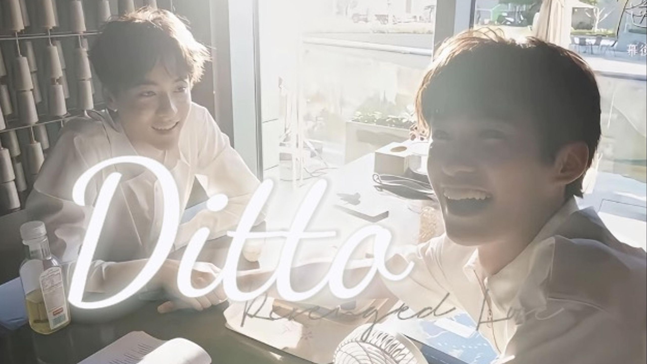 Ditto｜“朦胧的梦里唯有爱意清晰”