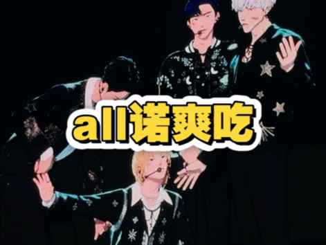 plave首尔演唱会all1姐也吃得太好了，狐狸的尾巴是钩子啊～～