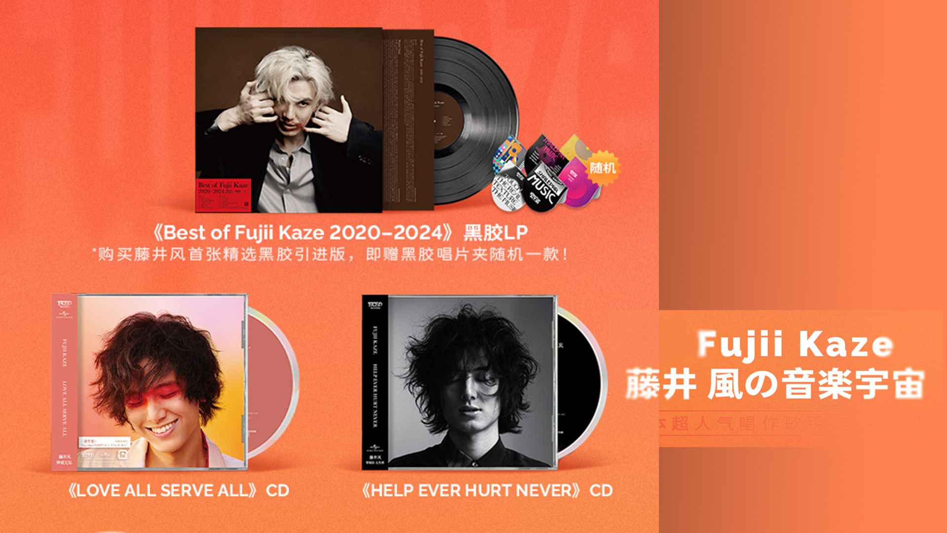 【日推良曲287】藤井風 三神专试听；青春病、旅路、闪耀きらり