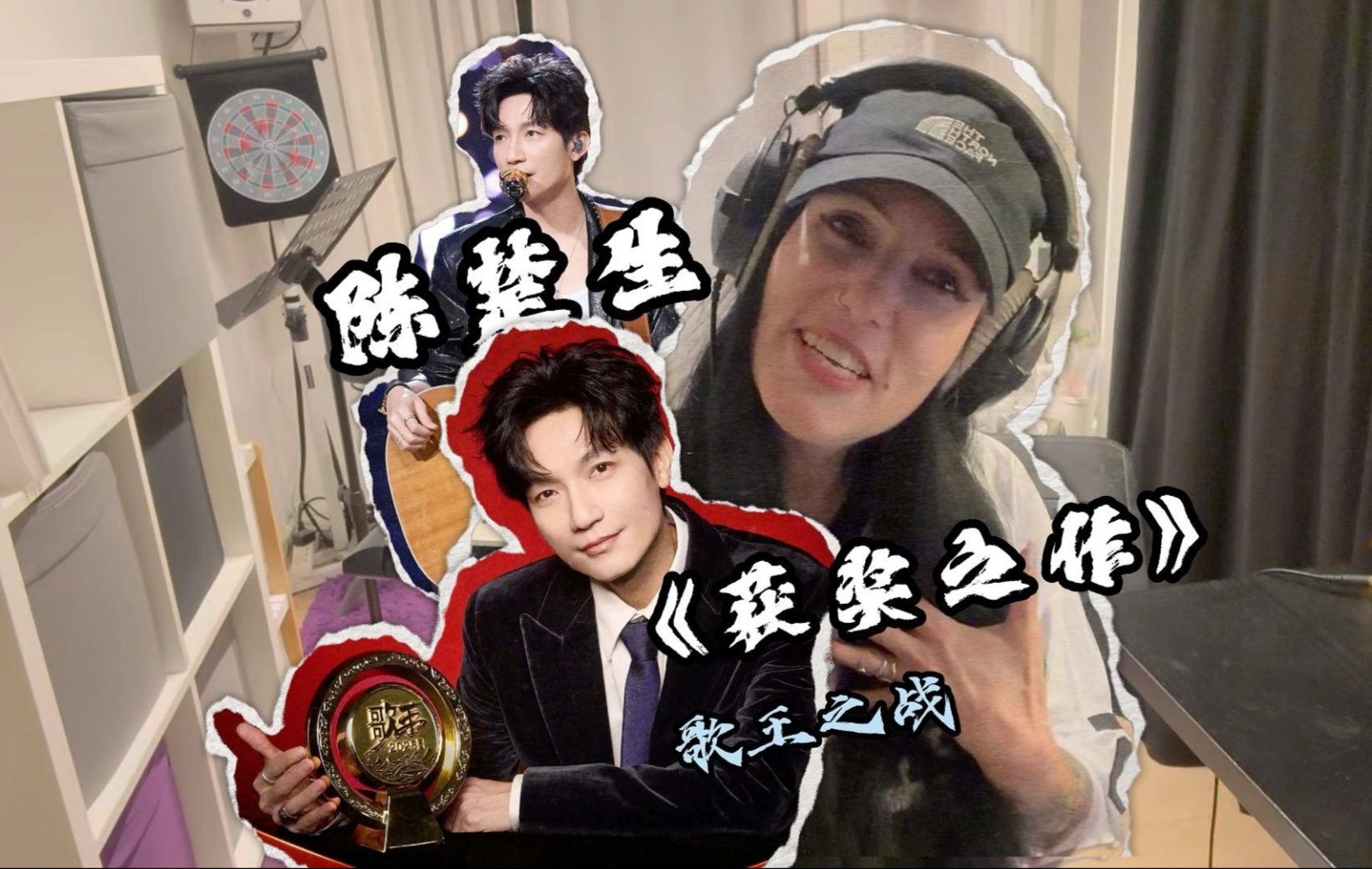 歌王之战陈楚生《获奖之作》内定歌王？！