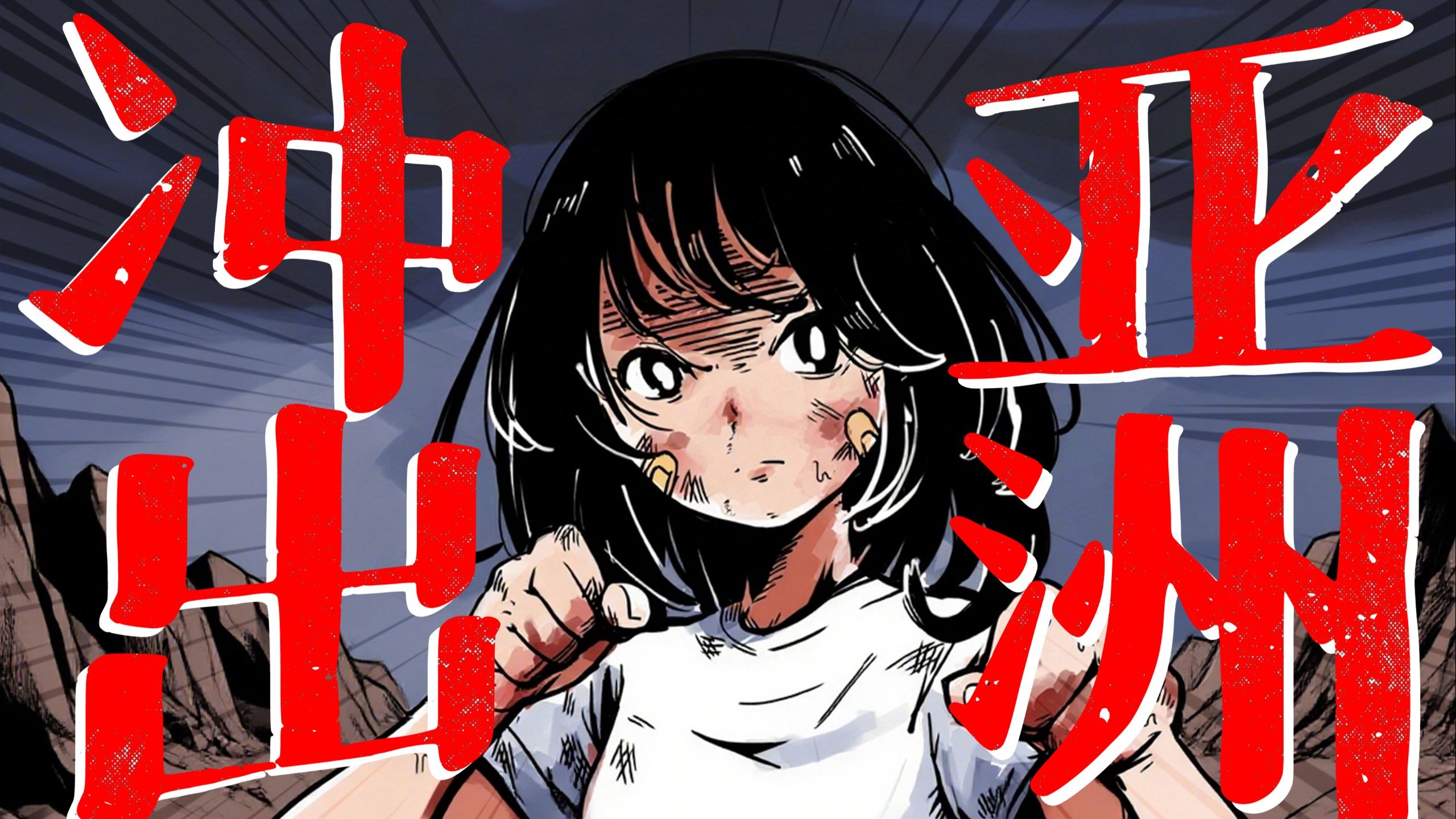 中国足球很难，但Chinese Football很燃｜国足乐队｜冲出亚洲，走向世