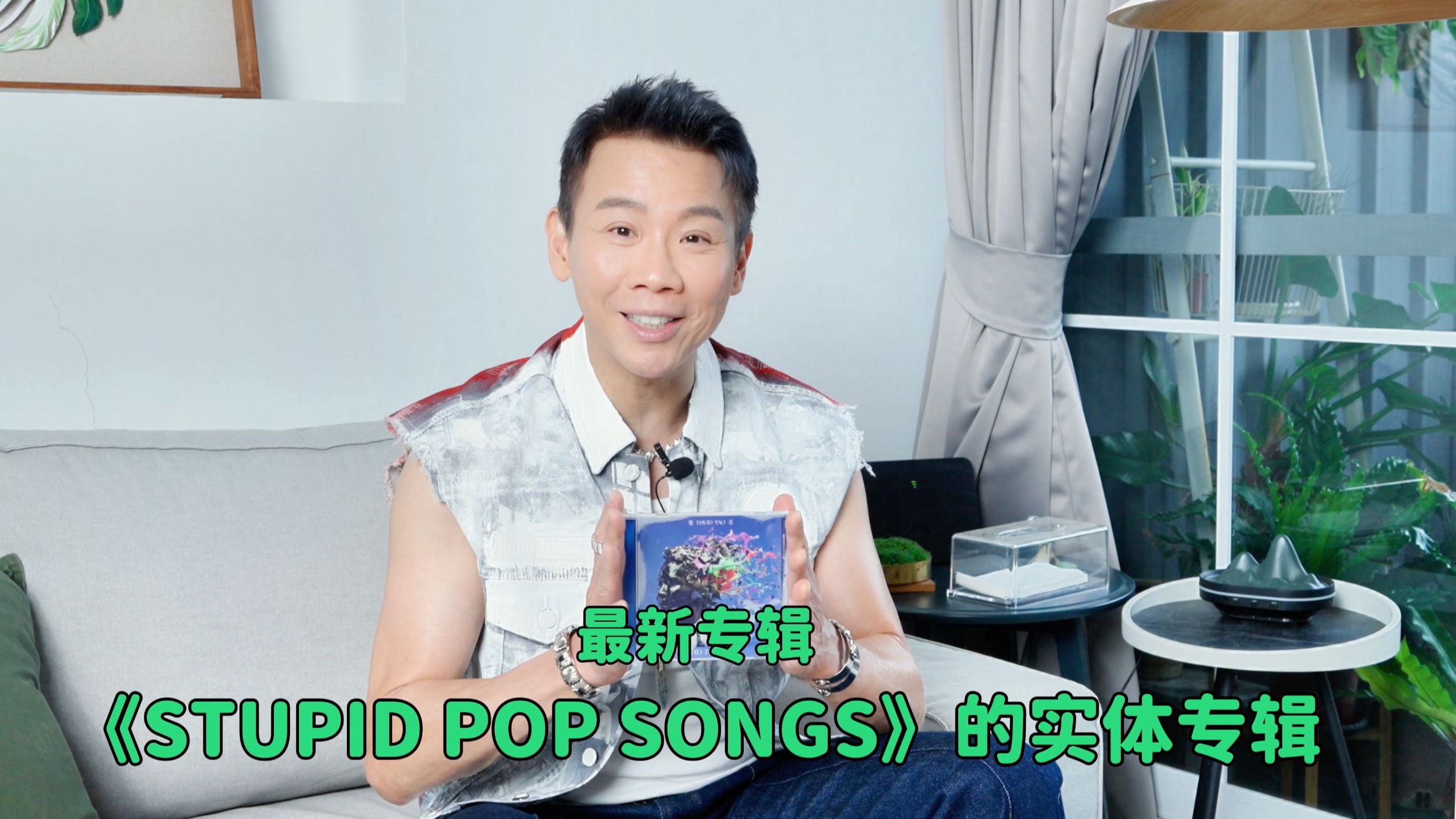 熟悉的陶喆！陶喆新专辑《STUPID POP SONGS》实体CD平装版抢先