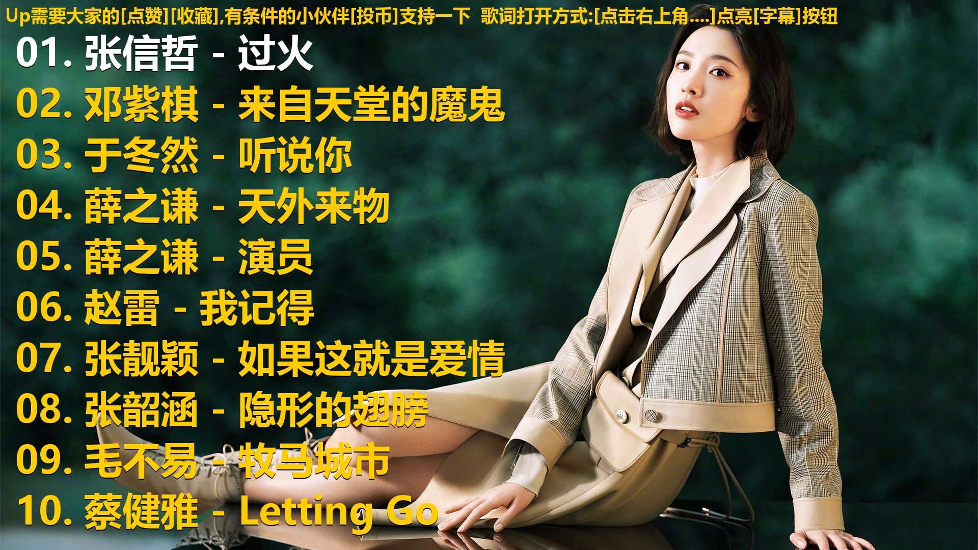 精选歌单合集《张信哲 - 过火》《邓紫棋 - 来自天堂的魔鬼》