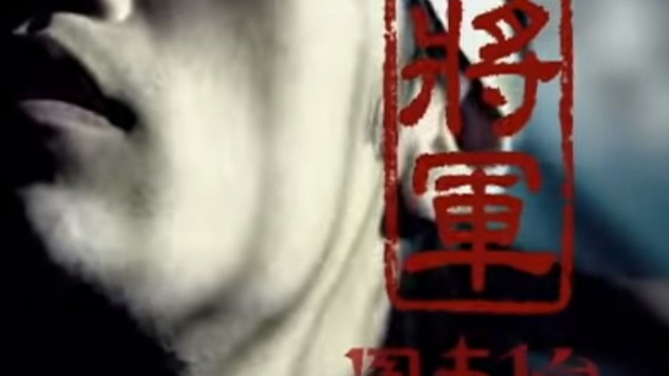 [全网首发]周杰伦《将军》前奏中搓碟人声采样